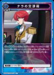 UA34BT/CGD-1-079 C 納拉的談判術