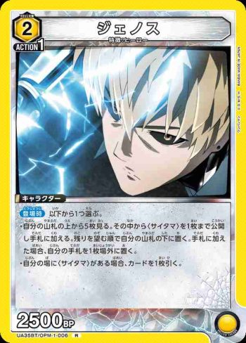 UA35BT/OPM-1-006 R 傑諾斯