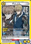 (異畫)UA35BT/OPM-1-006 R★ 傑諾斯