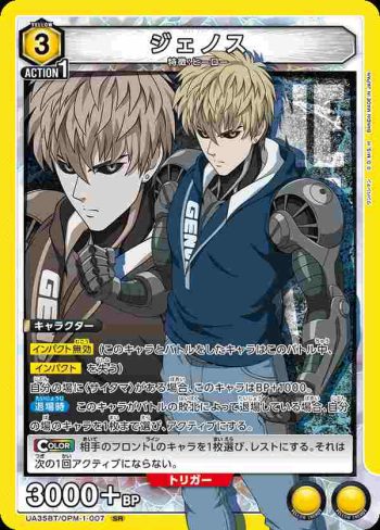 UA35BT/OPM-1-007 SR 傑諾斯