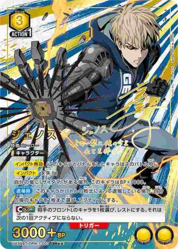 (異畫)UA35BT/OPM-1-007 SR★★ 傑諾斯
