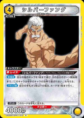 UA35BT/OPM-1-010 R 銀牙