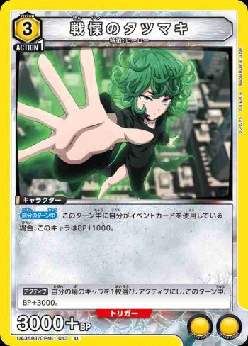 UA35BT/OPM-1-013 U 戰慄的龍卷