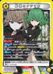 (異畫)UA35BT/OPM-1-015 SR★★ 戰慄的龍卷