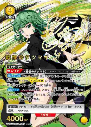 (異畫)UA35BT/OPM-1-015 SR★★ 戰慄的龍卷