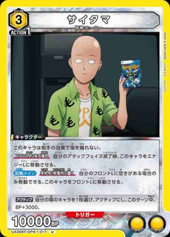 UA35BT/OPM-1-017 U 埼玉