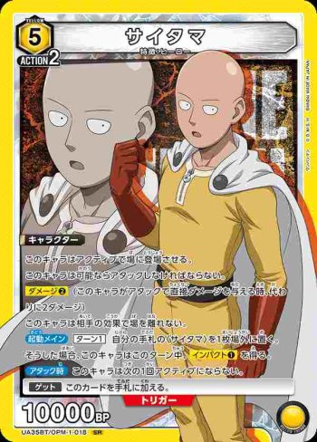 UA35BT/OPM-1-018 SR 埼玉