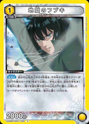 UA35BT/OPM-1-020 U 地獄的吹雪