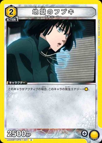 UA35BT/OPM-1-021 U 地獄的吹雪