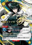 UA35BT/OPM-1-024 C 睫毛＆山猿
