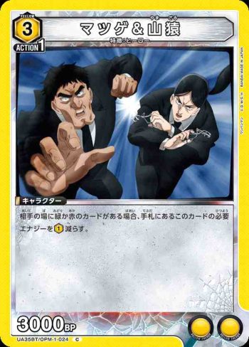 UA35BT/OPM-1-024 C 睫毛＆山猿