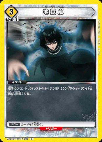 UA35BT/OPM-1-028 C 地獄嵐