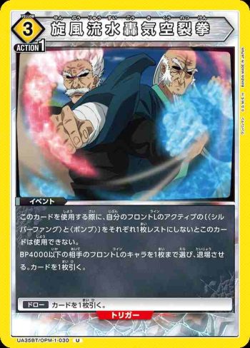 UA35BT/OPM-1-030 U 旋風流水轟氣空裂拳