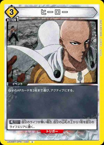 UA35BT/OPM-1-032 U 英雄