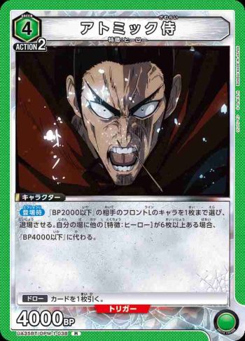 UA35BT/OPM-1-038 R 原子小金剛
