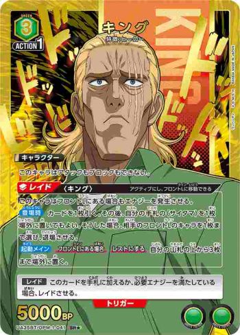 (異畫)UA35BT/OPM-1-041 SR★ King