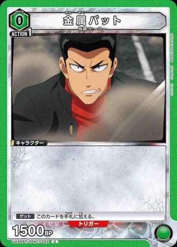 UA35BT/OPM-1-042 C 金屬球棒