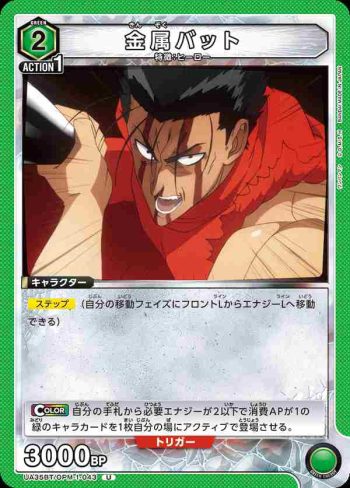 UA35BT/OPM-1-043 U 金屬球棒