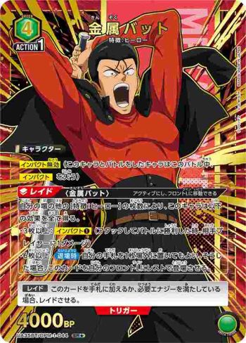(異畫)UA35BT/OPM-1-044 SR★ 金屬球棒