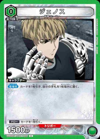UA35BT/OPM-1-046 C 傑諾斯