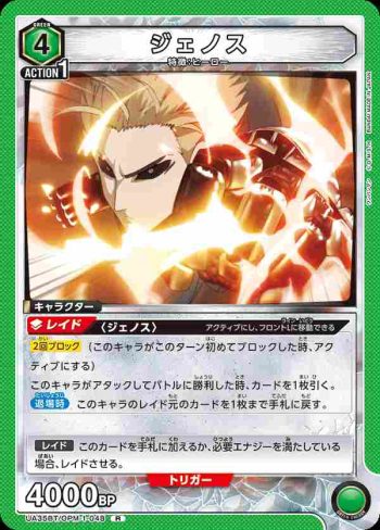 UA35BT/OPM-1-048 R 傑諾斯