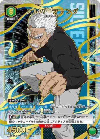(異畫)UA35BT/OPM-1-049 SR★ 銀牙