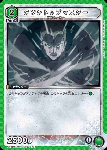 UA35BT/OPM-1-053 U 背心大師