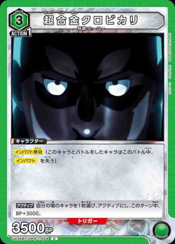UA35BT/OPM-1-054 C 超合金黑光