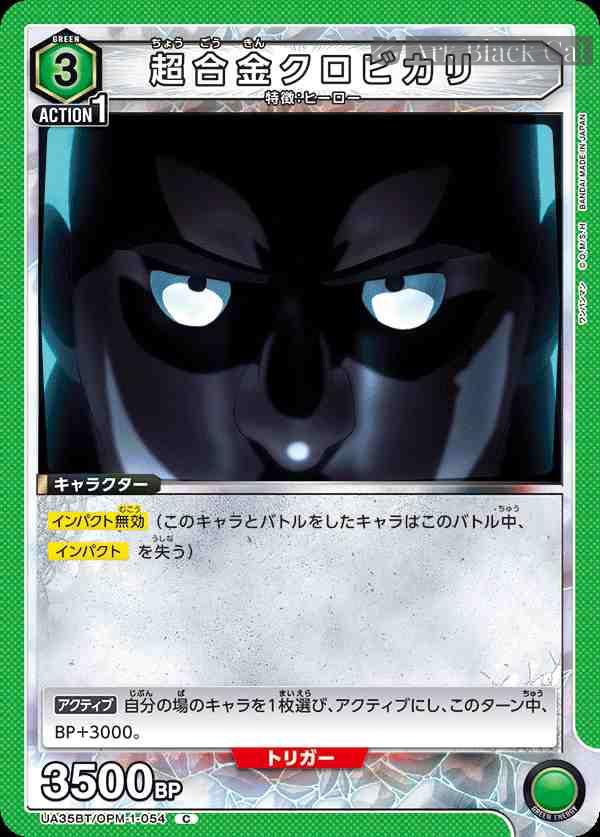 ua-ua35bt-opm-1-054 UA35BT/OPM-1-054 C 超合金黑光