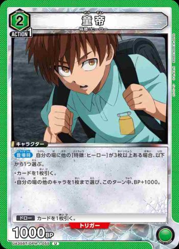 UA35BT/OPM-1-055 U 童帝