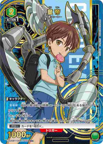 (異畫)UA35BT/OPM-1-055 U★ 童帝