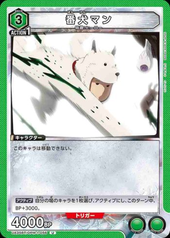 UA35BT/OPM-1-056 U 警犬俠