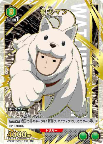 (異畫)UA35BT/OPM-1-056 U★ 警犬俠