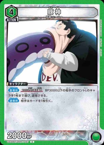 UA35BT/OPM-1-057 C 豬神