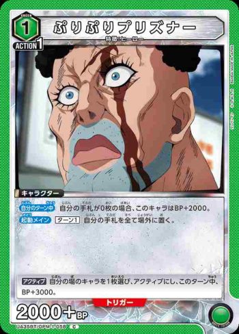 UA35BT/OPM-1-058 C 性感囚犯