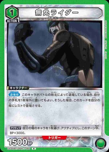 UA35BT/OPM-1-060 R 無照騎士
