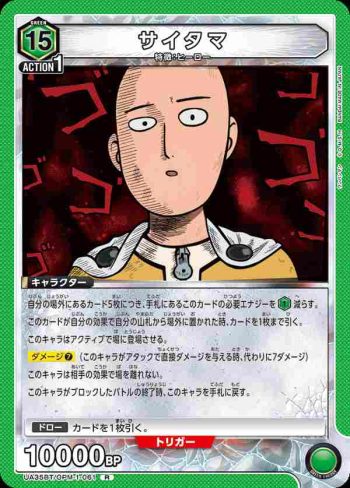 UA35BT/OPM-1-061 R 埼玉