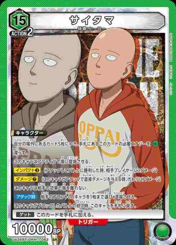 UA35BT/OPM-1-062 SR 埼玉