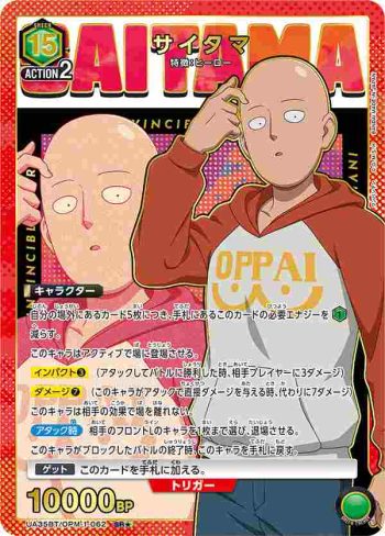 (異畫)UA35BT/OPM-1-062 SR★ 埼玉