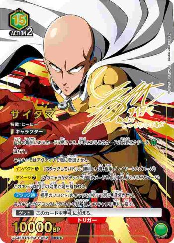 (異畫)UA35BT/OPM-1-062 SR★★ 埼玉