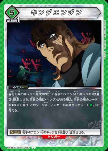 UA35BT/OPM-1-064 U King引擎