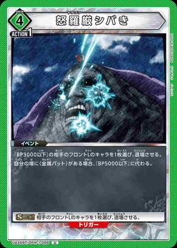 UA35BT/OPM-1-066 U 痛毆龍