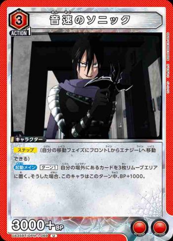 UA35BT/OPM-1-069 U 音速索尼克