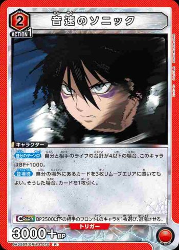 UA35BT/OPM-1-070 R 音速索尼克