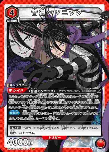 UA35BT/OPM-1-071 SR 音速索尼克