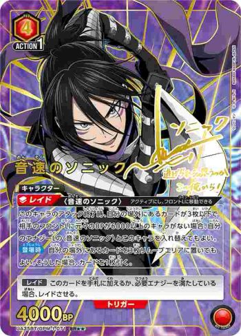(異畫)UA35BT/OPM-1-071 SR★★ 音速索尼克