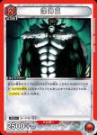 (異畫)UA35BT/OPM-1-077 SR★★ 餓狼