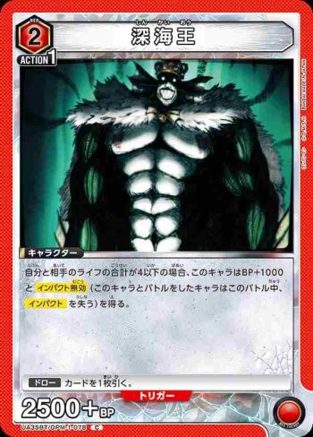 UA35BT/OPM-1-078 C 深海王