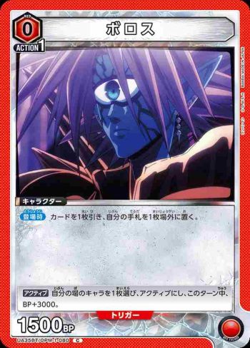 UA35BT/OPM-1-080 C 波羅斯