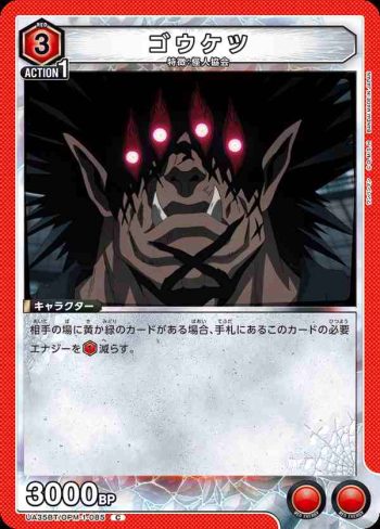 UA35BT/OPM-1-085 C 豪傑